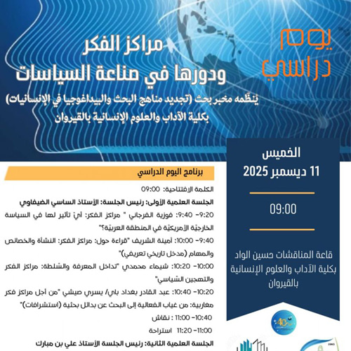 Les centres de réflexion et leur rôle dans l'élaboration des politiques